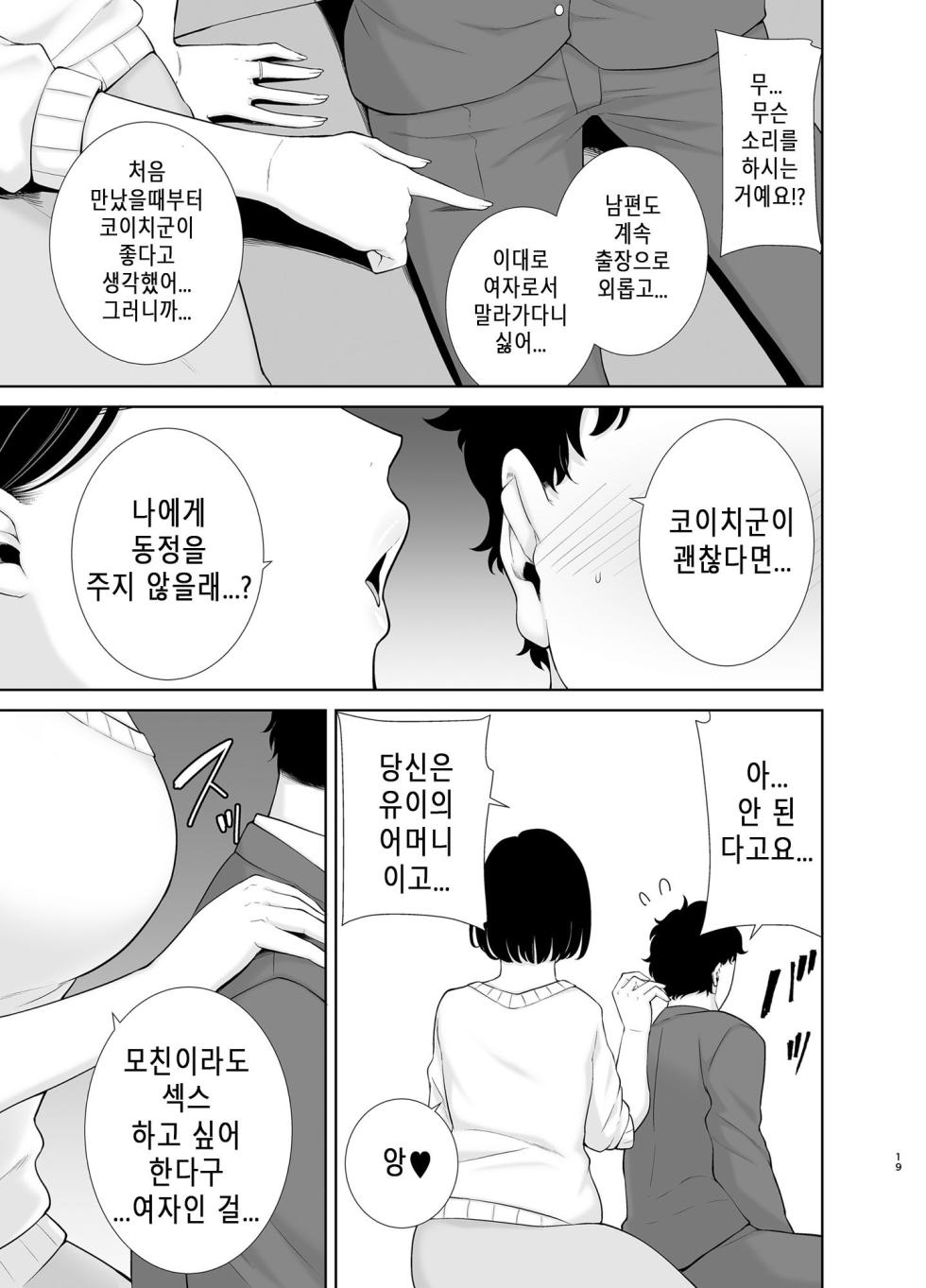 [DOLL PLAY (Kurosu Gatari)] KanoMama Syndrome｜카노마마 신드롬 (Non glass) [Korean] [Digital] - Page 18