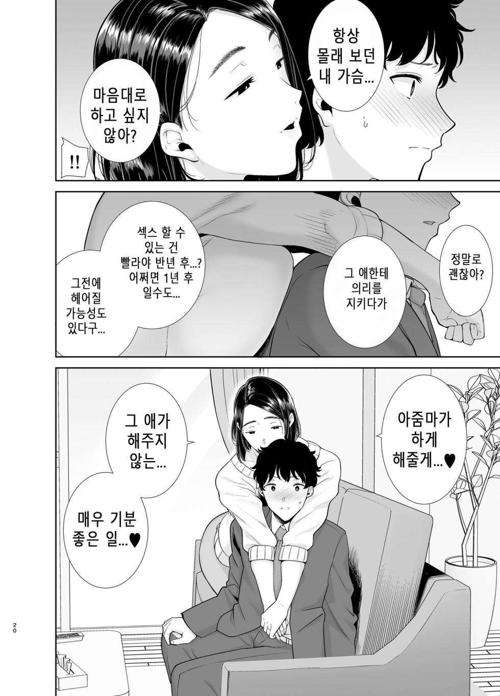 [DOLL PLAY (Kurosu Gatari)] KanoMama Syndrome｜카노마마 신드롬 (Non glass) [Korean] [Digital] - Page 19