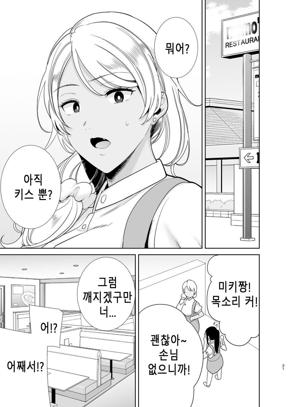 [DOLL PLAY (Kurosu Gatari)] KanoMama Syndrome｜카노마마 신드롬 (Non glass) [Korean] [Digital] - Page 20