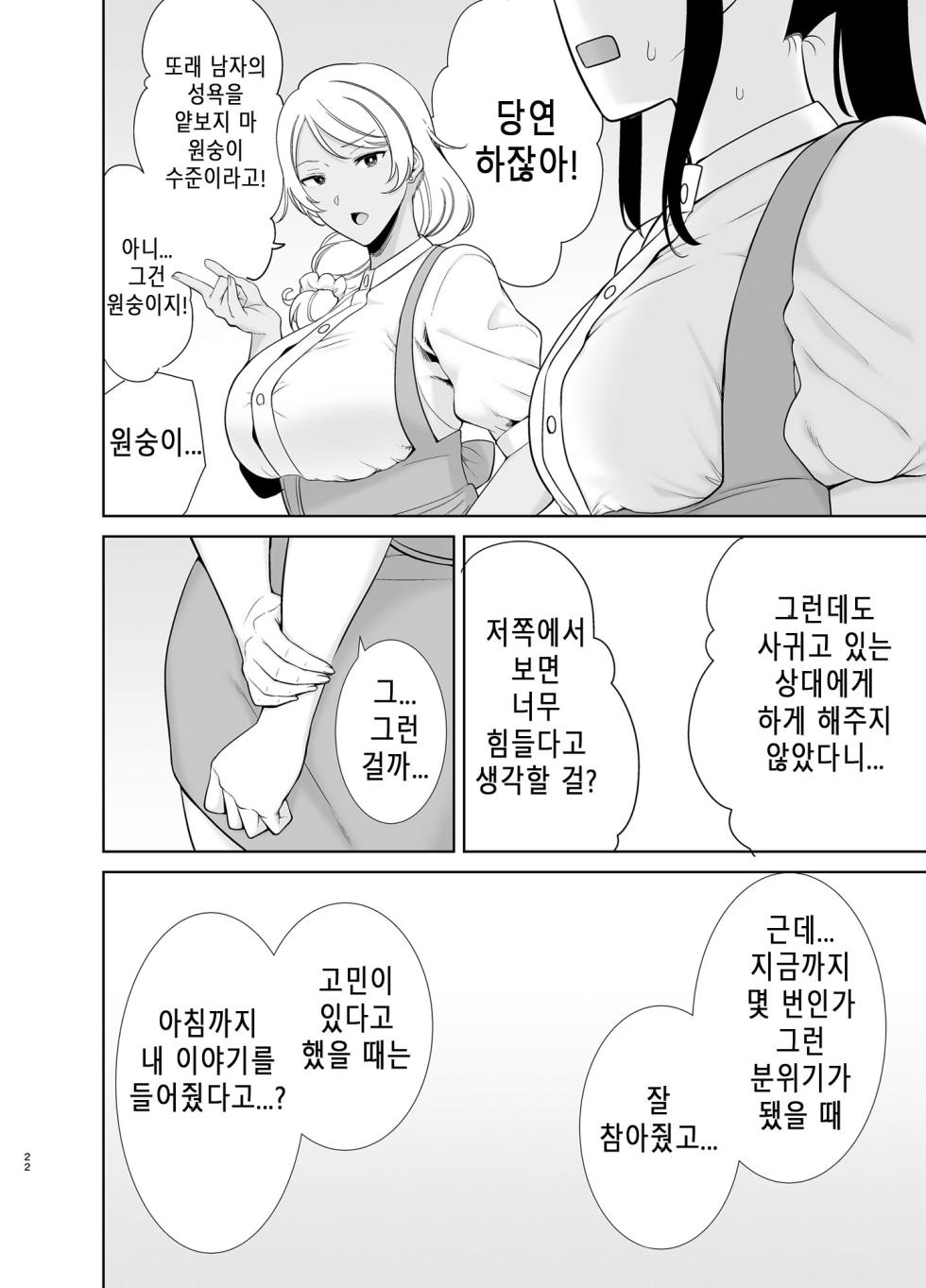 [DOLL PLAY (Kurosu Gatari)] KanoMama Syndrome｜카노마마 신드롬 (Non glass) [Korean] [Digital] - Page 21