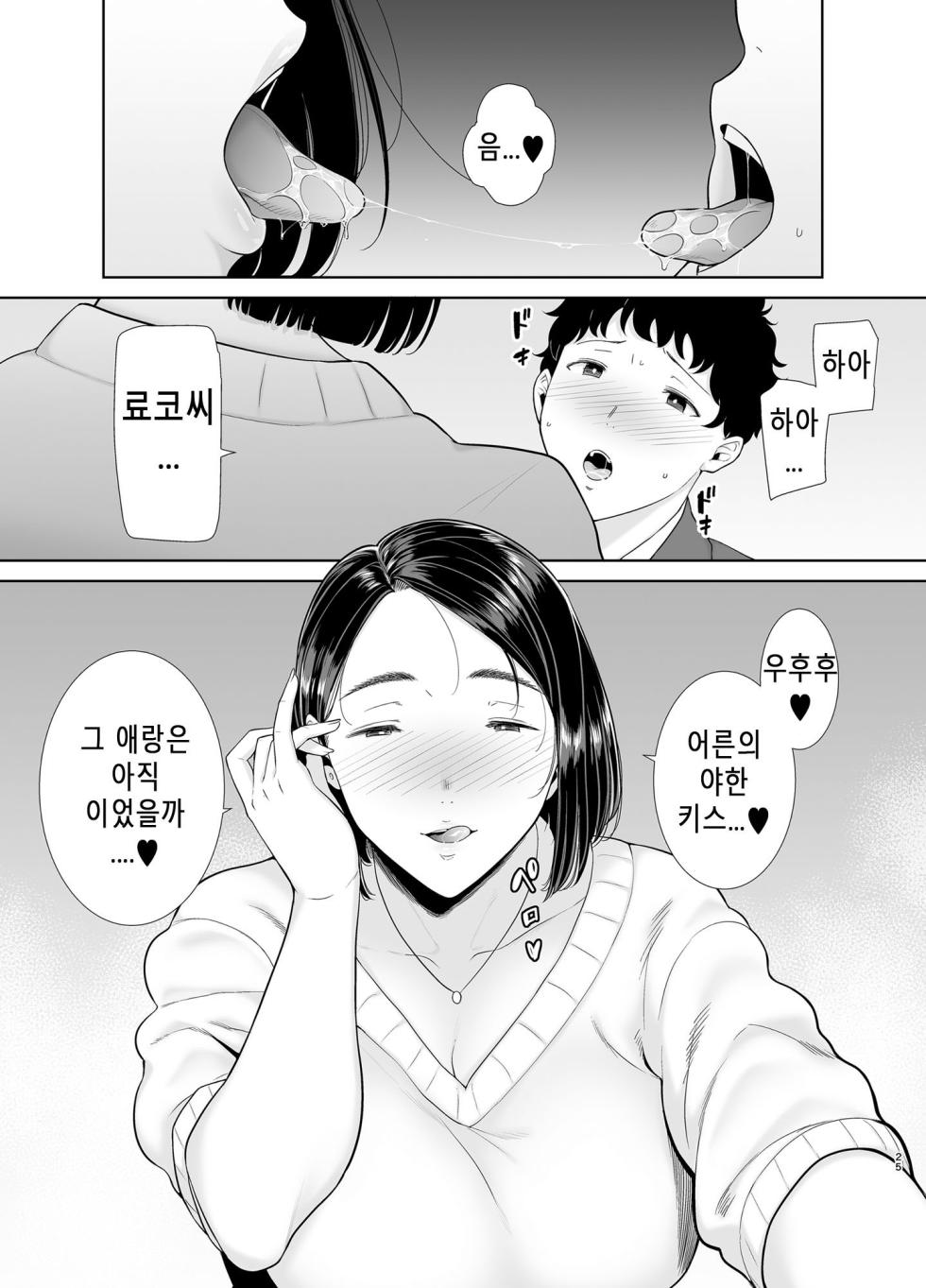 [DOLL PLAY (Kurosu Gatari)] KanoMama Syndrome｜카노마마 신드롬 (Non glass) [Korean] [Digital] - Page 24