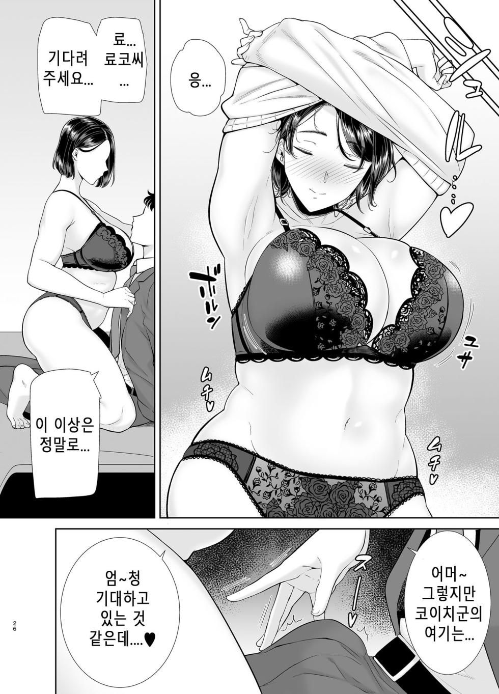 [DOLL PLAY (Kurosu Gatari)] KanoMama Syndrome｜카노마마 신드롬 (Non glass) [Korean] [Digital] - Page 25