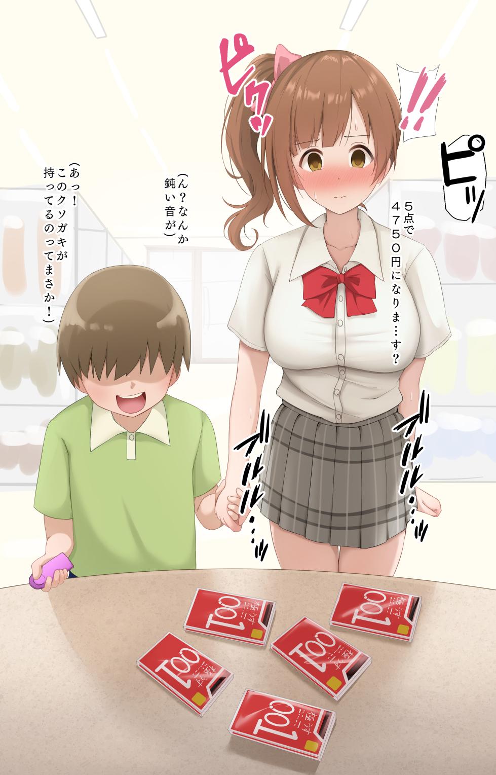 [Mithril Rim] Kusogaki to Sex suru Kyoko (THE IDOLM@STER CINDERELLA GIRLS) - Page 2