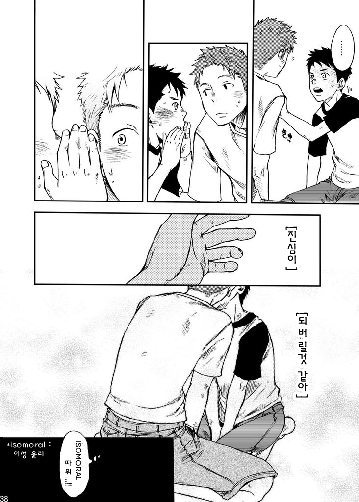 [BOX (Tsukumo Gou)] Junai IMMORAL | 순애 배덕 [Korean] [Digital] - Page 37