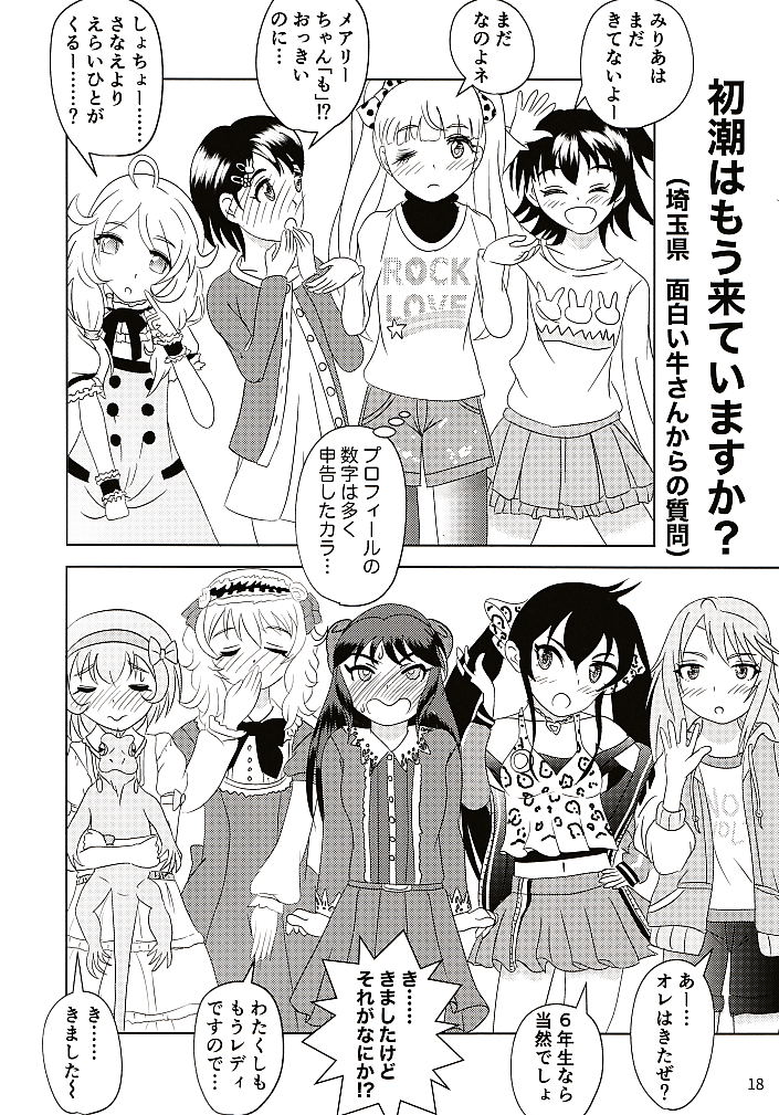 (C102) [Tairyo-tei (Various)] Hajimete no Seiri (THE IDOLM@STER CINDERELLA GIRLS) - Page 19