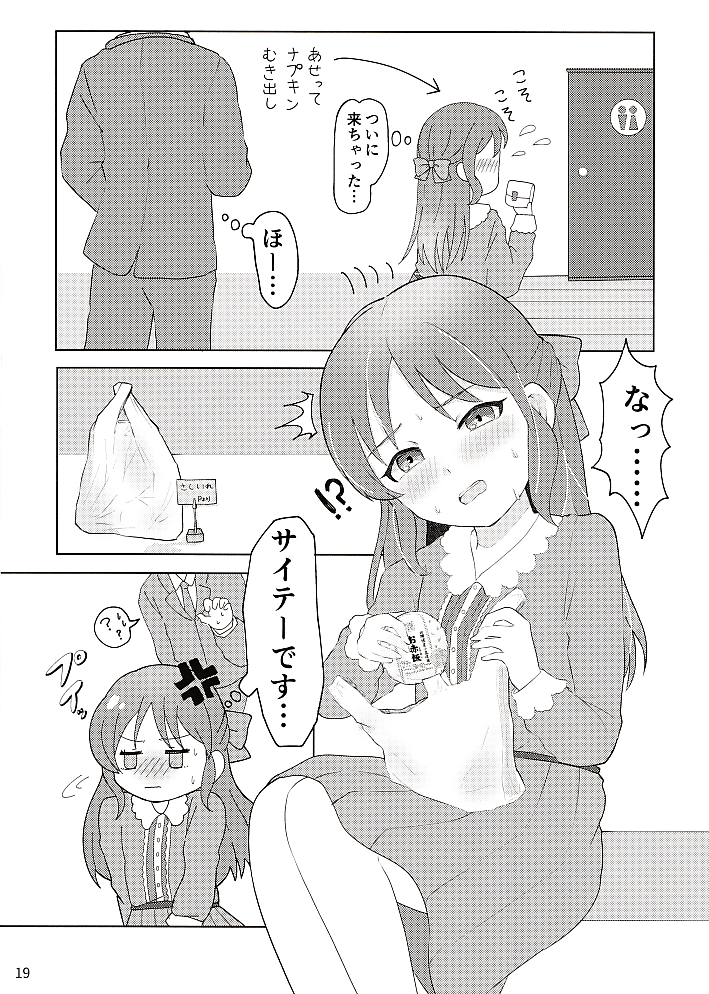 (C102) [Tairyo-tei (Various)] Hajimete no Seiri (THE IDOLM@STER CINDERELLA GIRLS) - Page 20
