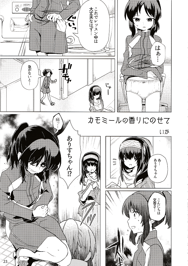 (C102) [Tairyo-tei (Various)] Hajimete no Seiri (THE IDOLM@STER CINDERELLA GIRLS) - Page 24