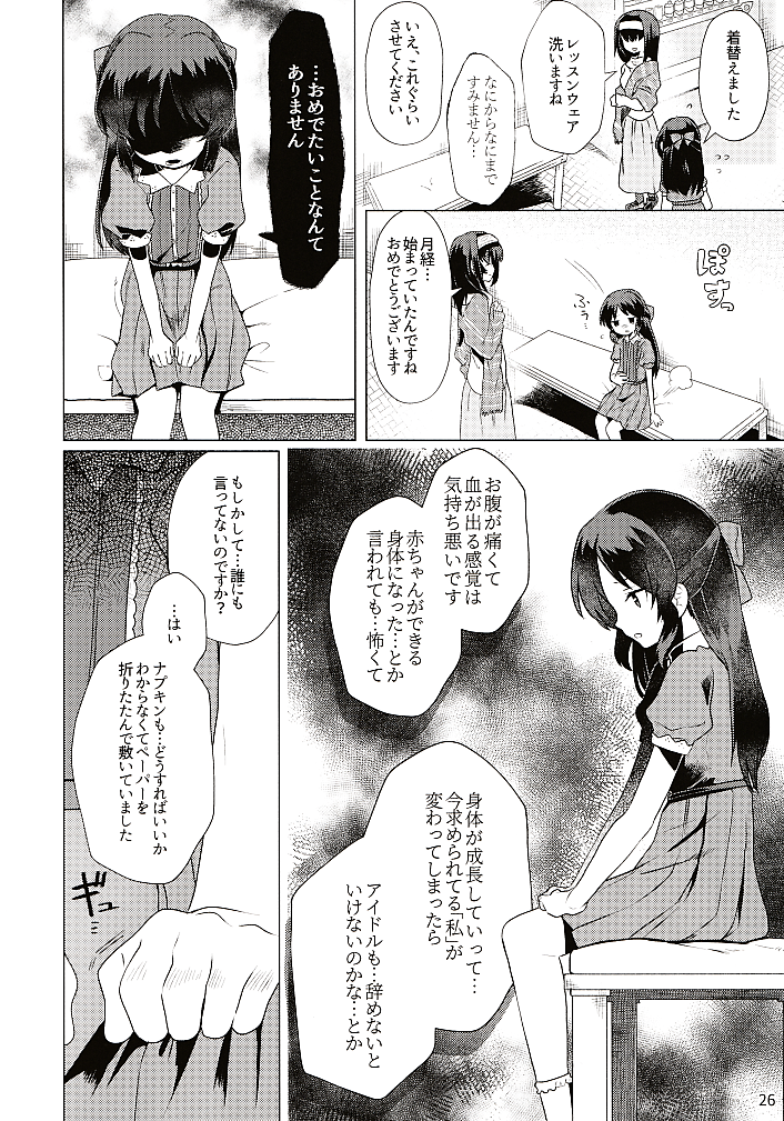 (C102) [Tairyo-tei (Various)] Hajimete no Seiri (THE IDOLM@STER CINDERELLA GIRLS) - Page 27