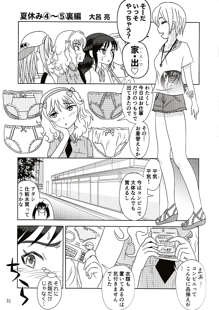 (C102) [Tairyo-tei (Various)] Hajimete no Seiri (THE IDOLM@STER CINDERELLA GIRLS) - Page 32