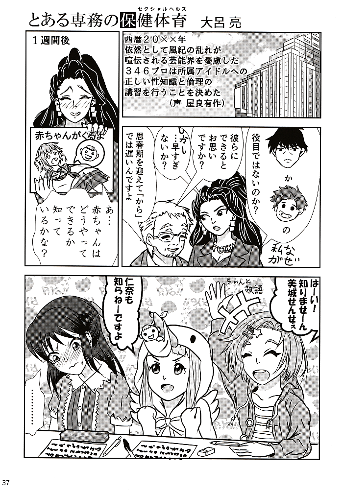 (C102) [Tairyo-tei (Various)] Hajimete no Seiri (THE IDOLM@STER CINDERELLA GIRLS) - Page 38