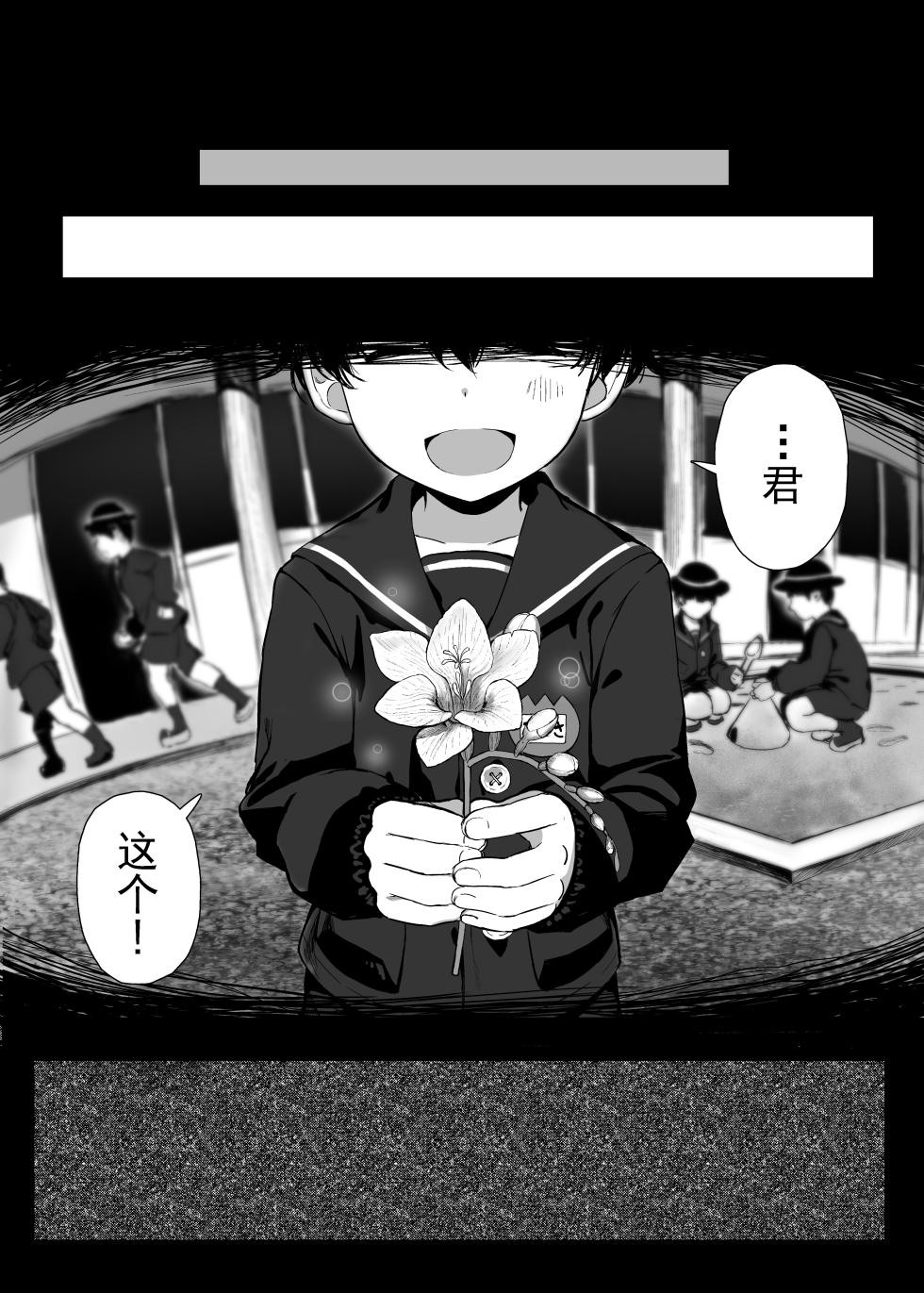 [MOSQUITONE. (Great Mosu)] Ijimekko, Mesu ni Naru. [Chinese] [Digital] - Page 3