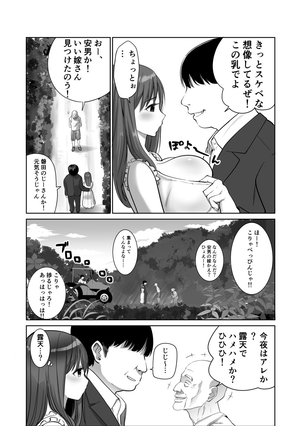 [Abbey Load (RYO)] Kisei shita Yuujin no Kyonyuu Yome o Onsen de Okashitara Gyaku Yobaisareta Ken - Page 5