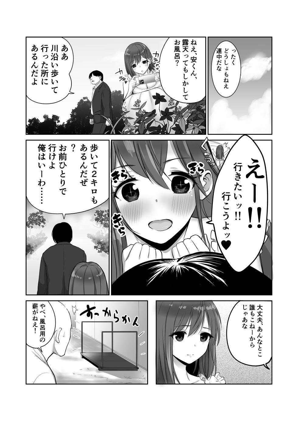 [Abbey Load (RYO)] Kisei shita Yuujin no Kyonyuu Yome o Onsen de Okashitara Gyaku Yobaisareta Ken - Page 6