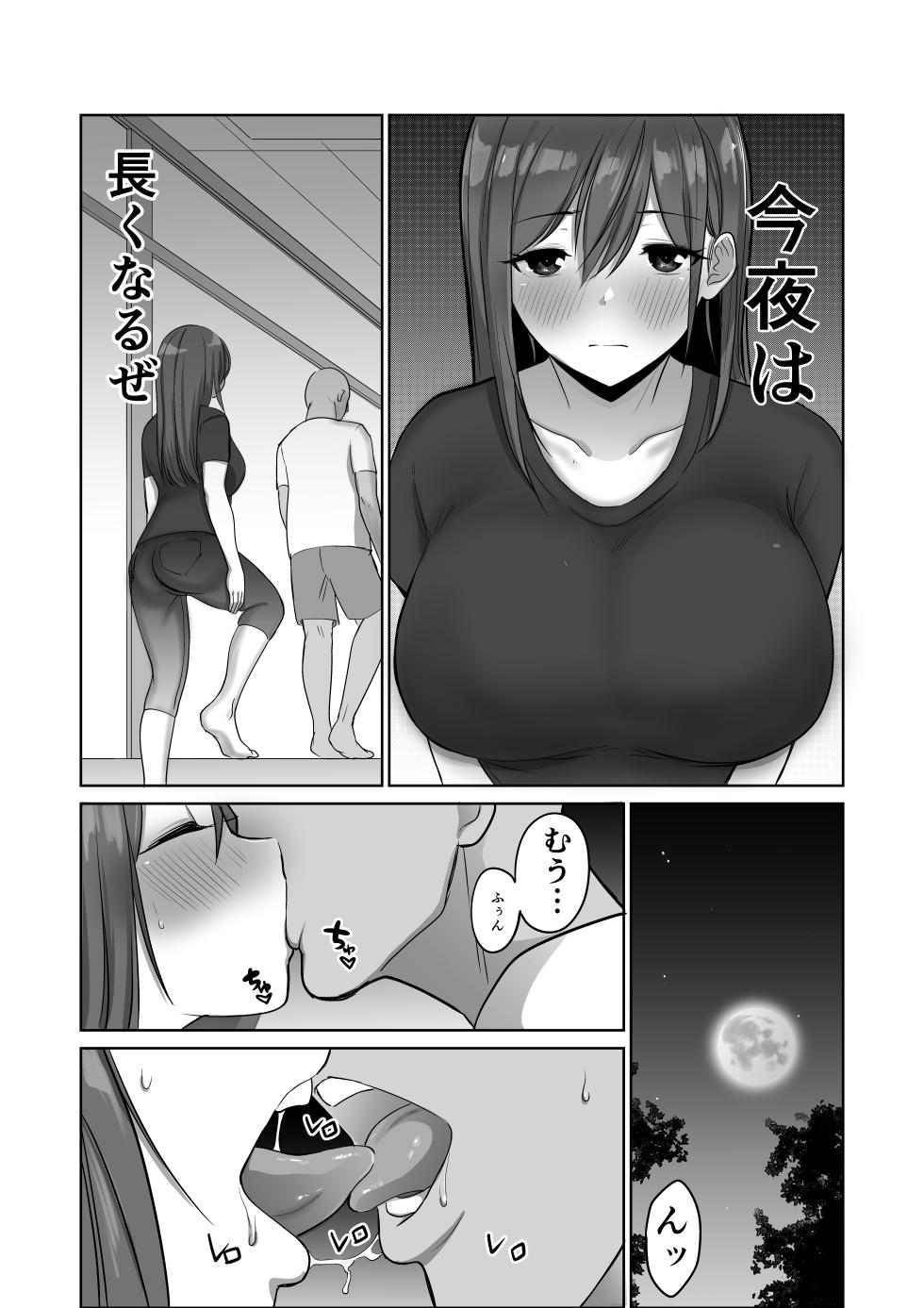 [Abbey Load (RYO)] Kisei shita Yuujin no Kyonyuu Yome o Onsen de Okashitara Gyaku Yobaisareta Ken - Page 32