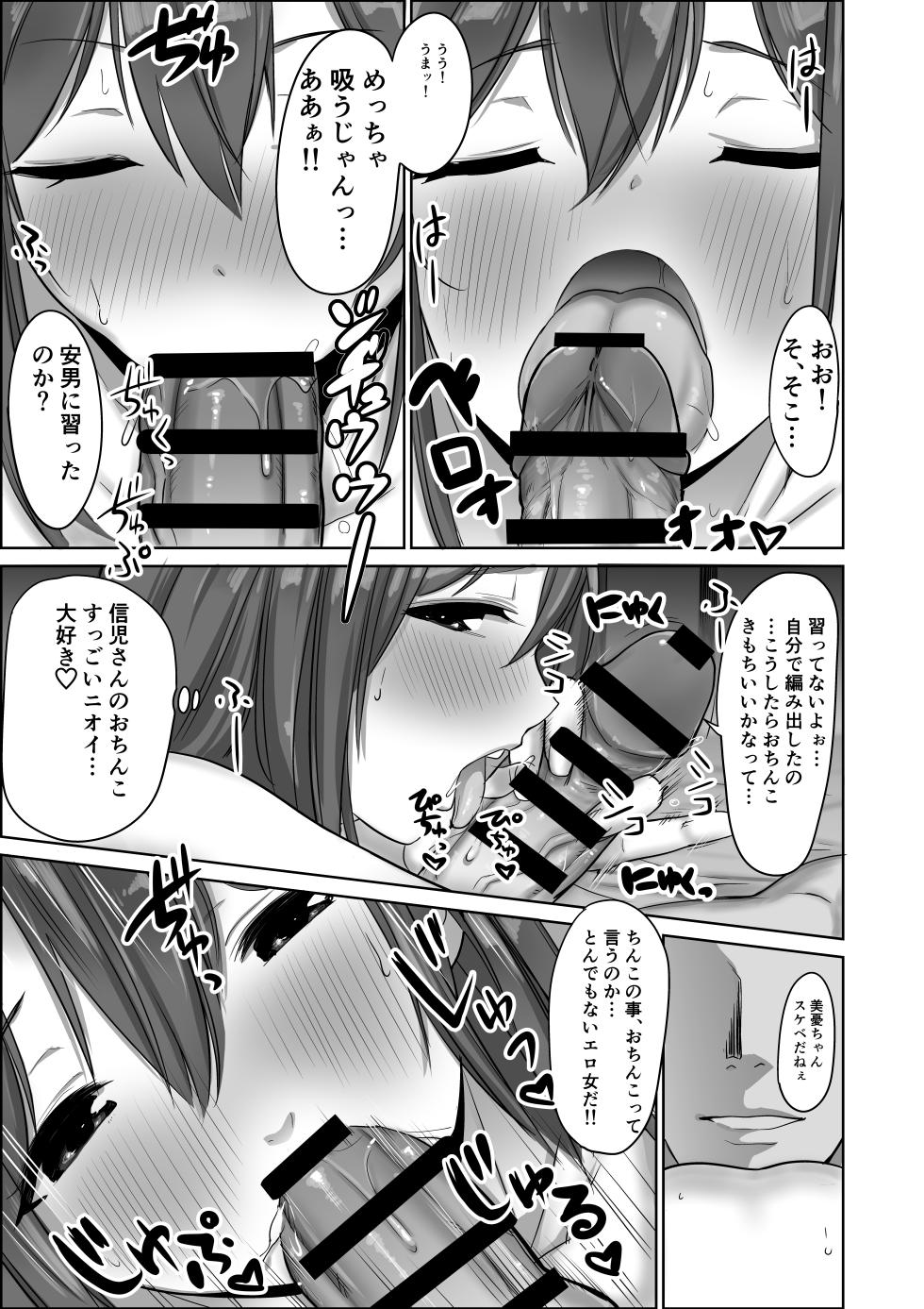 [Abbey Load (RYO)] Kisei shita Yuujin no Kyonyuu Yome o Onsen de Okashitara Gyaku Yobaisareta Ken - Page 40