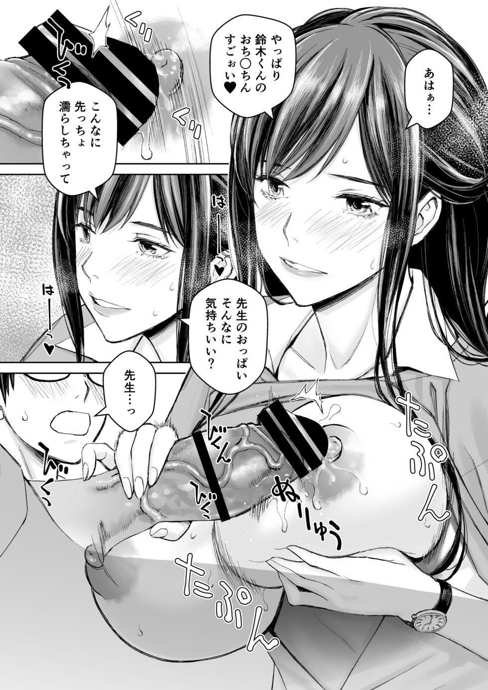 [Family Affair (Takano Masayuki)] Ikenai yo, Satou Sensei! W AroThir Onna Kyoushi Hokenshitsu Maid Play - Page 11