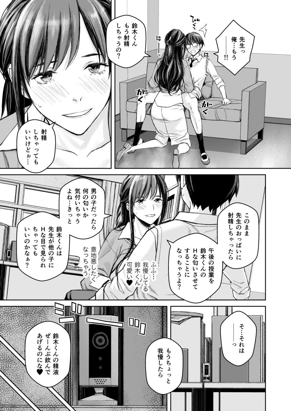 [Family Affair (Takano Masayuki)] Ikenai yo, Satou Sensei! W AroThir Onna Kyoushi Hokenshitsu Maid Play - Page 12