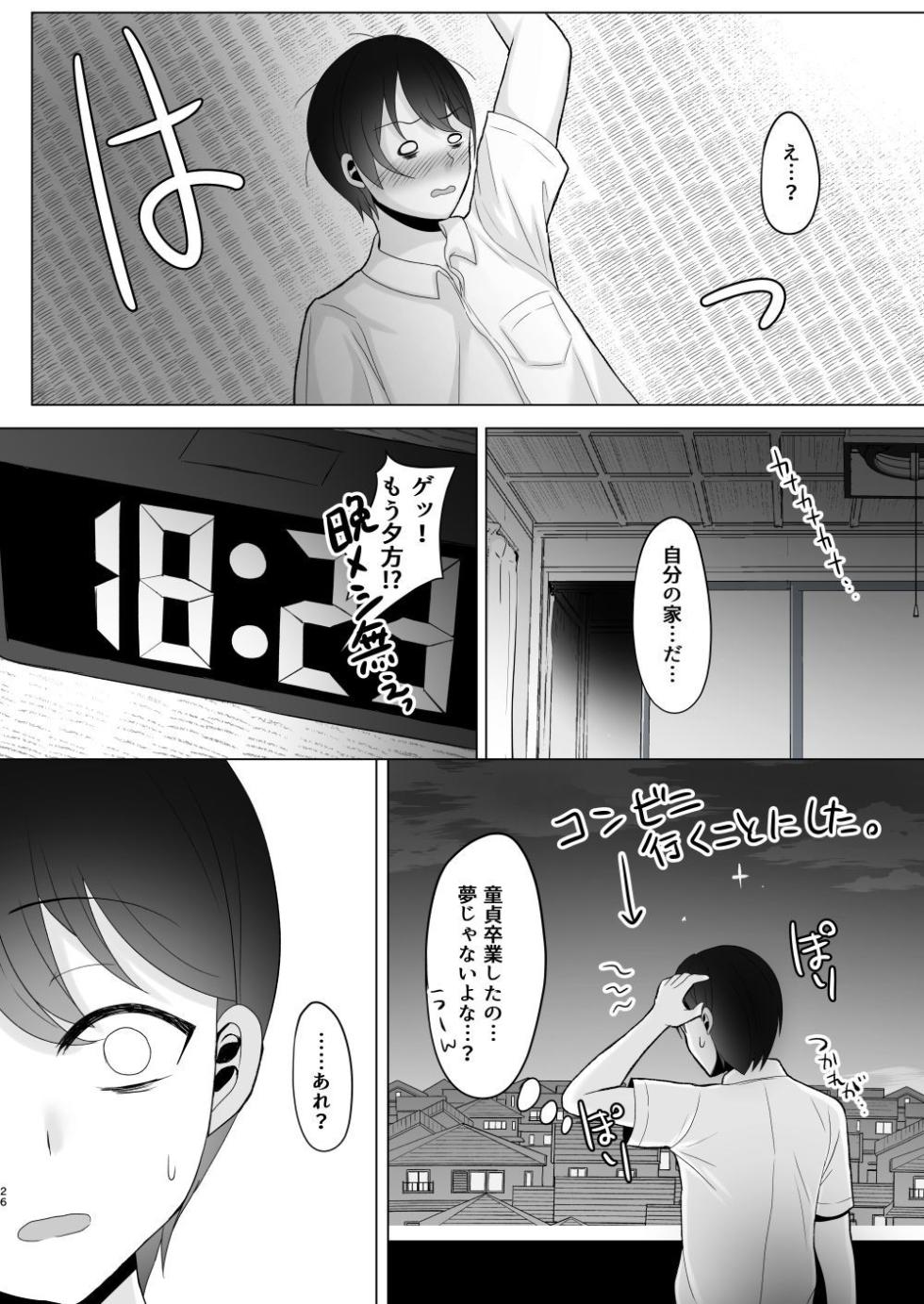 [Eliminate Tomorrow (Litora)] Tonani no JK no Yuuwaku Kupaa ni  Makete Asa made Shiboraremashita [Digital] - Page 25