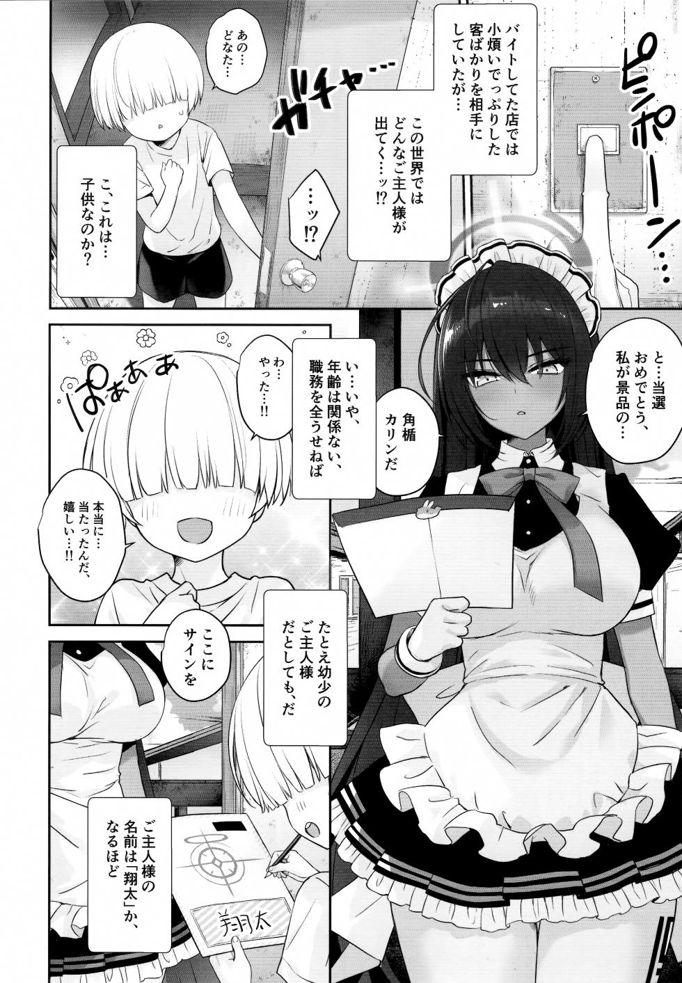 (C100) [Yakiniku Tabetai (Derauea)] Karinchan no Ura ShinpiKaihou (Blue Archive) - Page 3