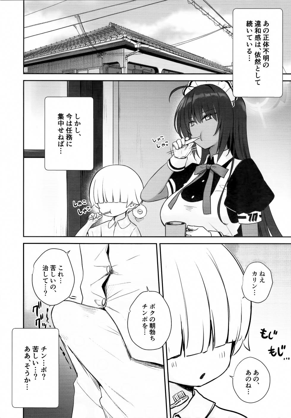 (C100) [Yakiniku Tabetai (Derauea)] Karinchan no Ura ShinpiKaihou (Blue Archive) - Page 23