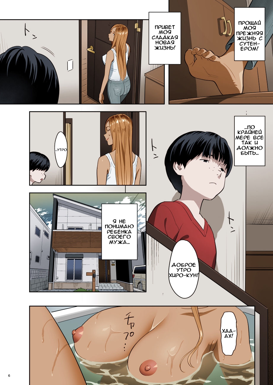 [Hito no Fundoshi (Yukiyoshi Mamizu)] Moto Gal Mama ga Kyuu ni Dekita Ken. [Russian] [NEutro] [Colorized] [Digital] - Page 5