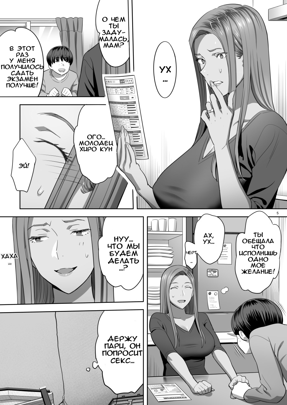 [Hito no Fundoshi (Yukiyoshi Mamizu)] Moto Gal Mama ga Kyuu ni Dekita Ken. II [Russian] [NEutro] [Digital] - Page 3