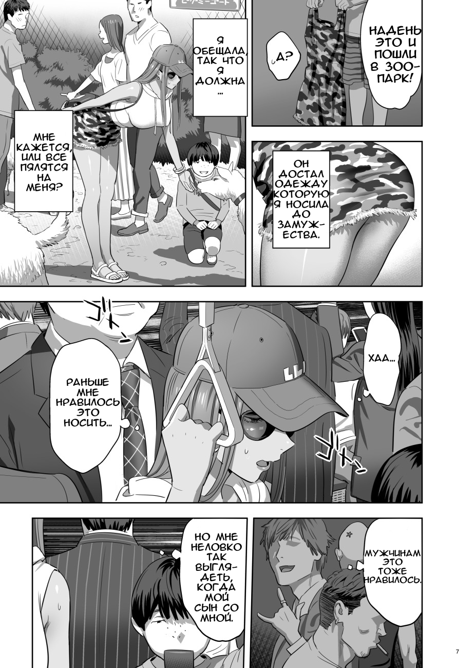 [Hito no Fundoshi (Yukiyoshi Mamizu)] Moto Gal Mama ga Kyuu ni Dekita Ken. II [Russian] [NEutro] [Digital] - Page 5