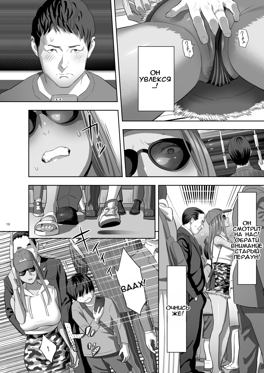 [Hito no Fundoshi (Yukiyoshi Mamizu)] Moto Gal Mama ga Kyuu ni Dekita Ken. II [Russian] [NEutro] [Digital] - Page 8