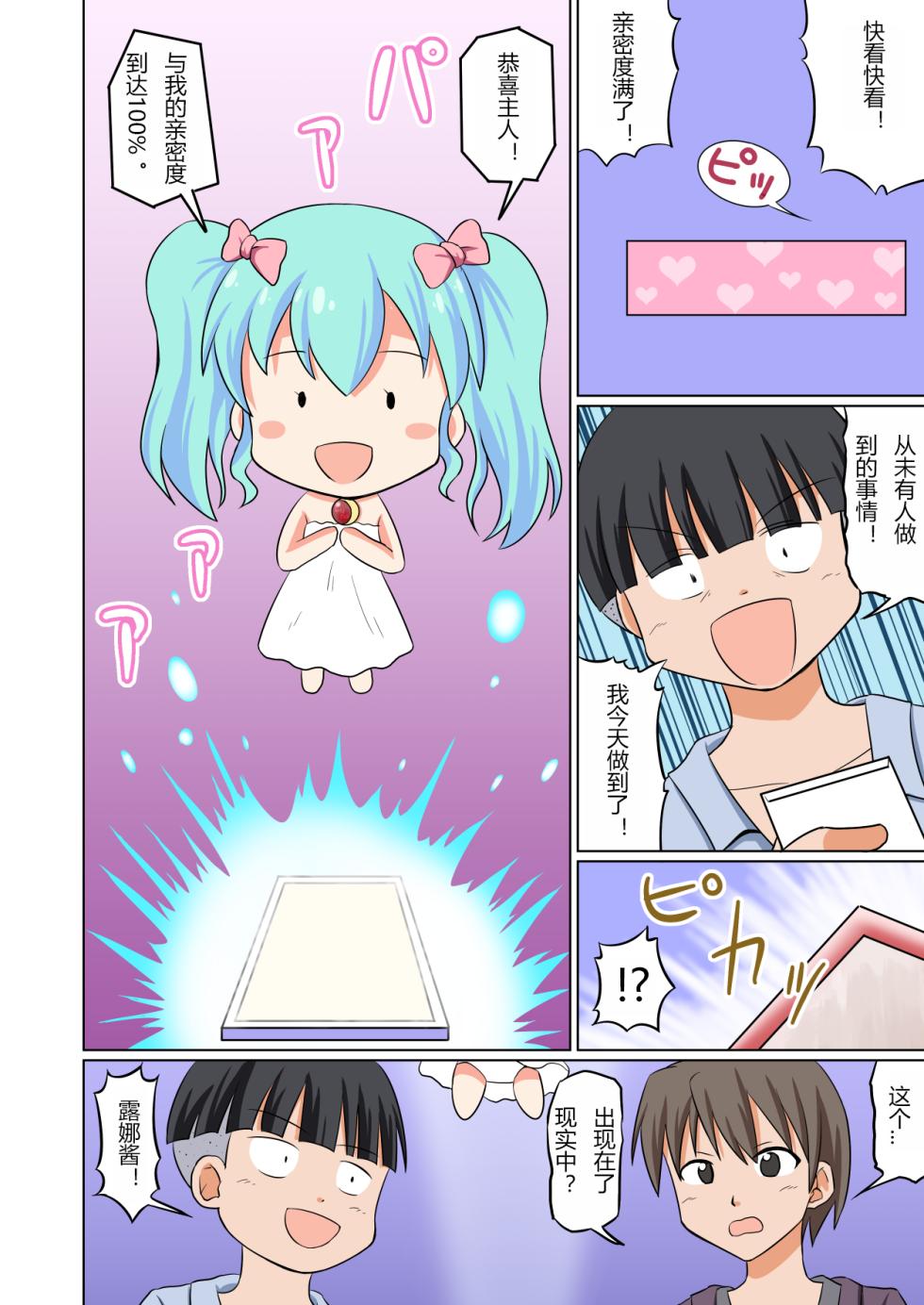 [Medium bodied (Amano Koori)] Pocket Lover [Chinese] [hz个人翻译] - Page 3