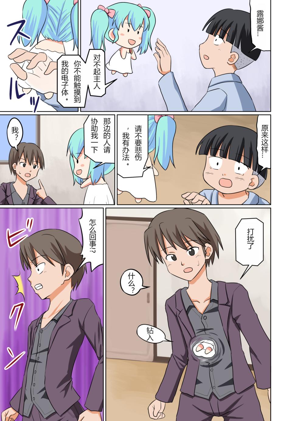 [Medium bodied (Amano Koori)] Pocket Lover [Chinese] [hz个人翻译] - Page 4