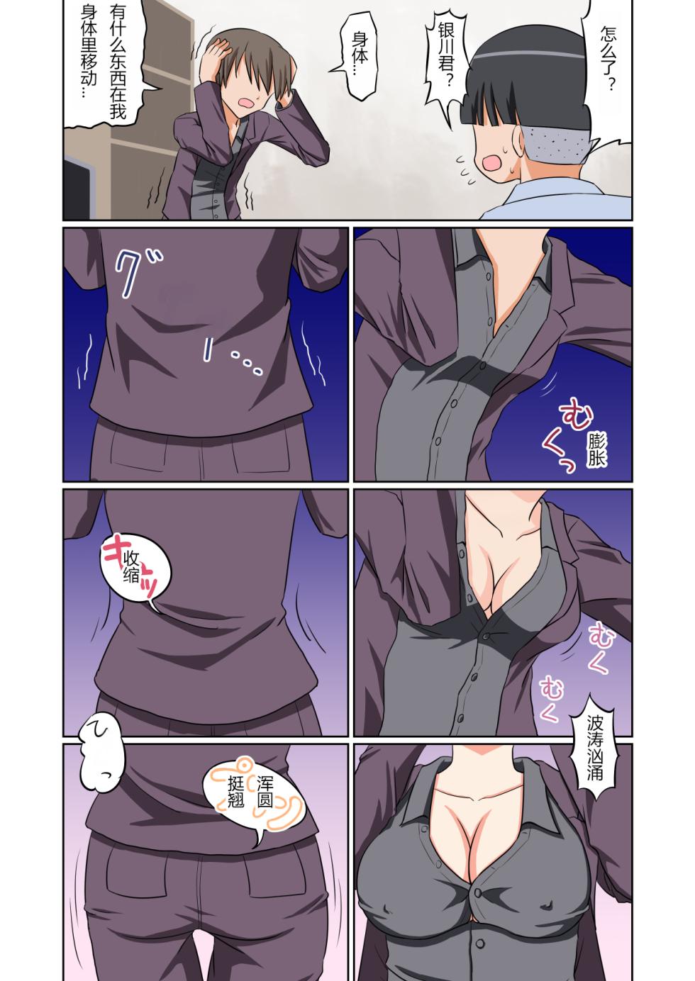 [Medium bodied (Amano Koori)] Pocket Lover [Chinese] [hz个人翻译] - Page 5
