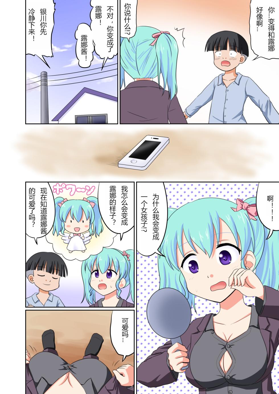 [Medium bodied (Amano Koori)] Pocket Lover [Chinese] [hz个人翻译] - Page 7