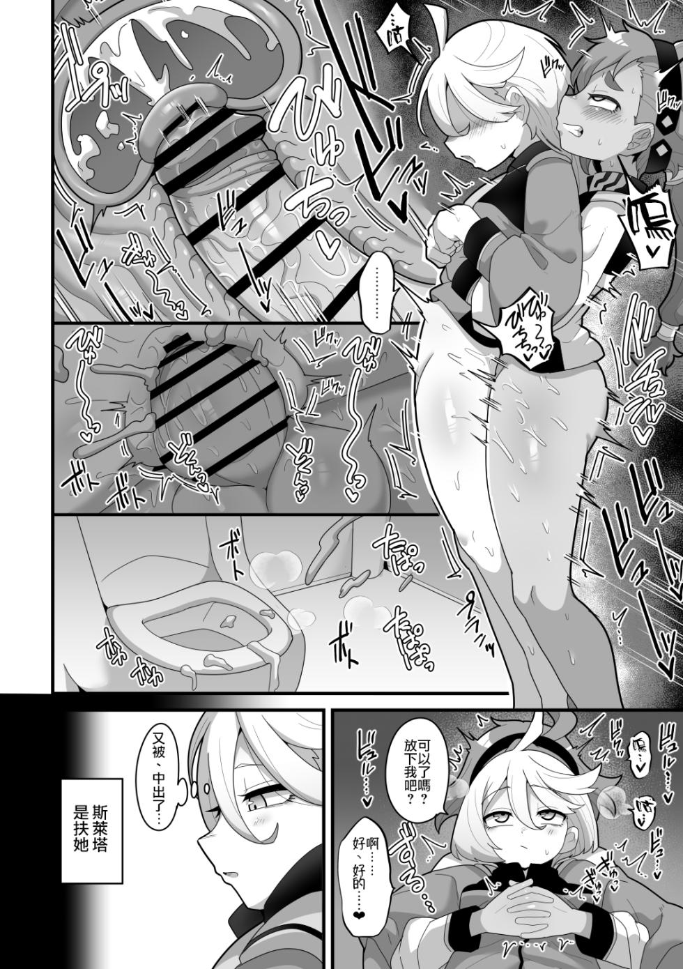 [Dakkoku Kidoutai S.A.C (Dakkoku Jiro)] Yugandamama de Te wo Tsunaide (Mobile Suit Gundam: The Witch from Mercury) [Chinese] [阿朴个人汉化] [Digital] - Page 7