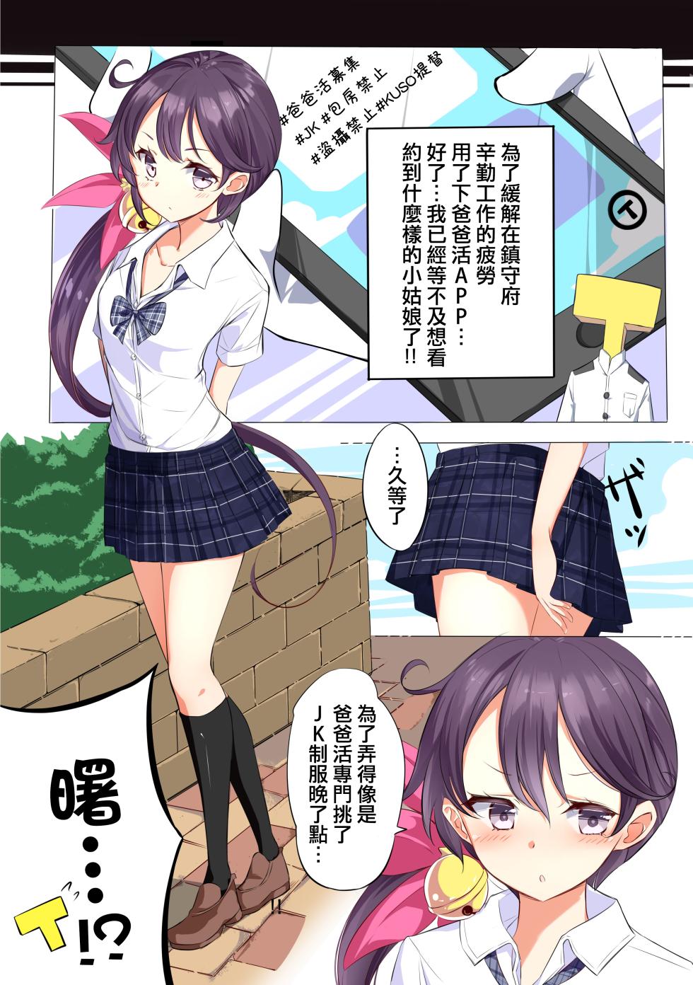 [NOVELIZE (Hamaken.)] JK Nanakuchi no Papakatsu Date (Kantai Collection -KanColle-) [Chinese] [吸住没碎个人汉化] [Digital] - Page 5