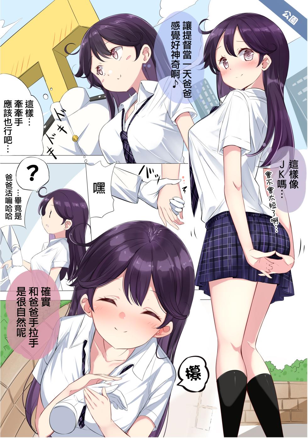 [NOVELIZE (Hamaken.)] JK Nanakuchi no Papakatsu Date (Kantai Collection -KanColle-) [Chinese] [吸住没碎个人汉化] [Digital] - Page 12