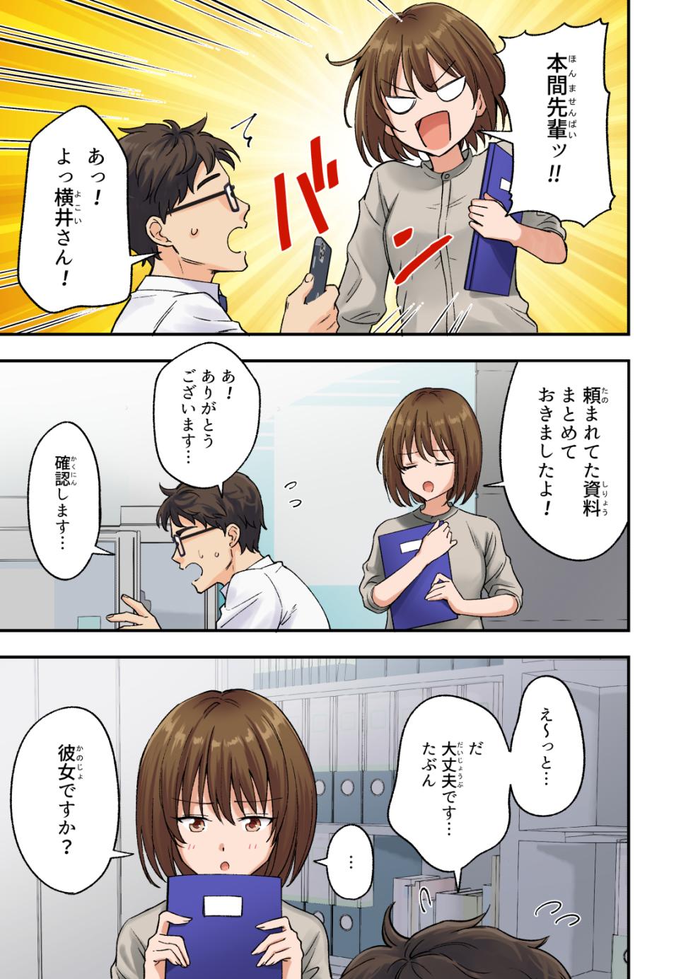 I want to be healed by a beautiful girl at a men's esthetic - Page 4