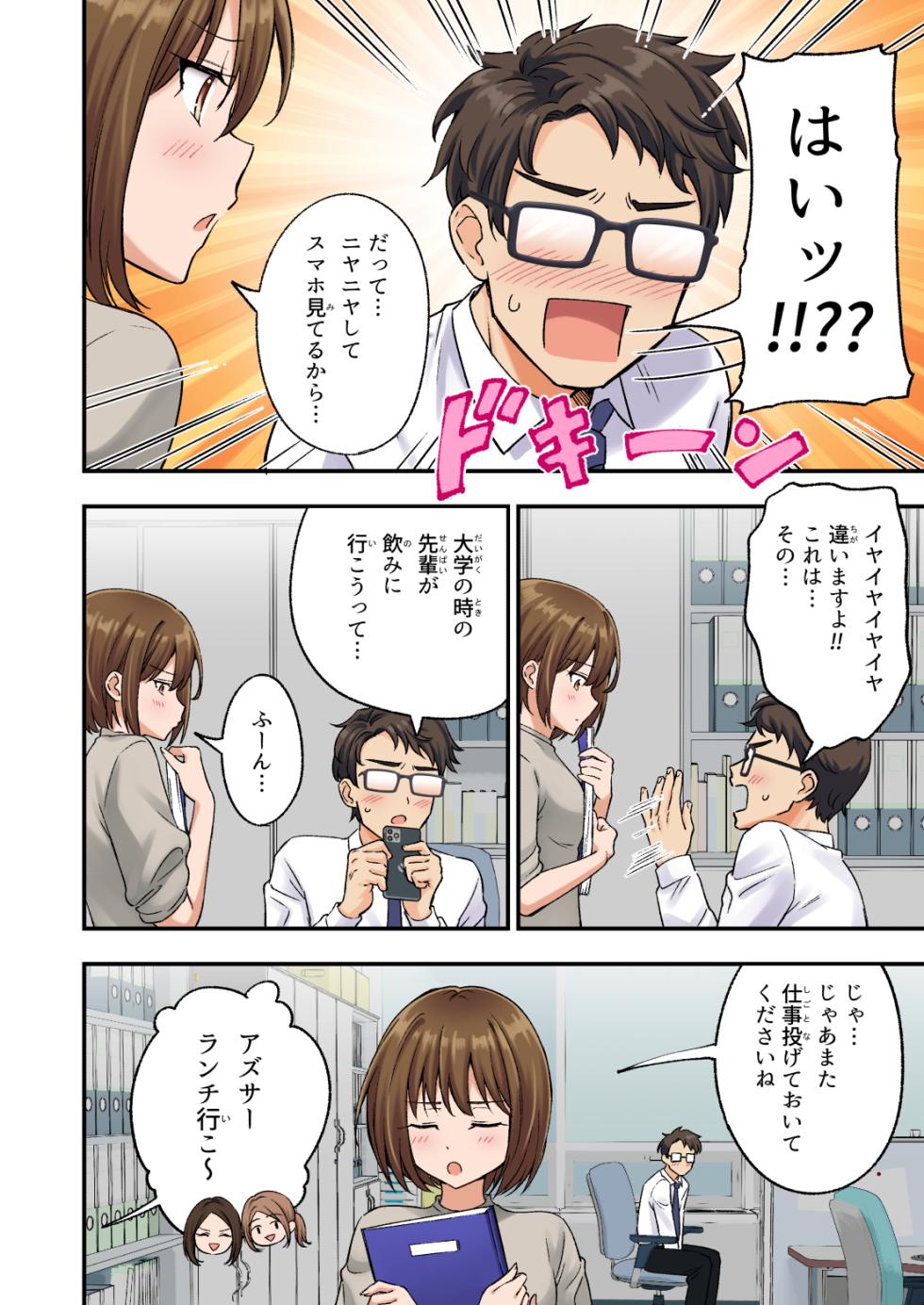 I want to be healed by a beautiful girl at a men's esthetic - Page 5