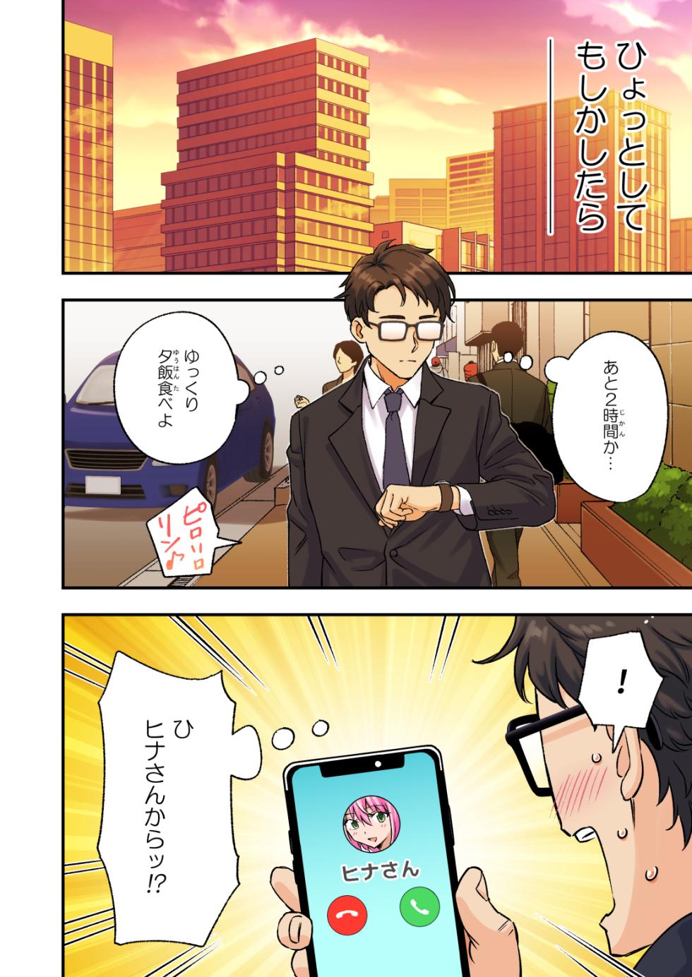 I want to be healed by a beautiful girl at a men's esthetic - Page 7