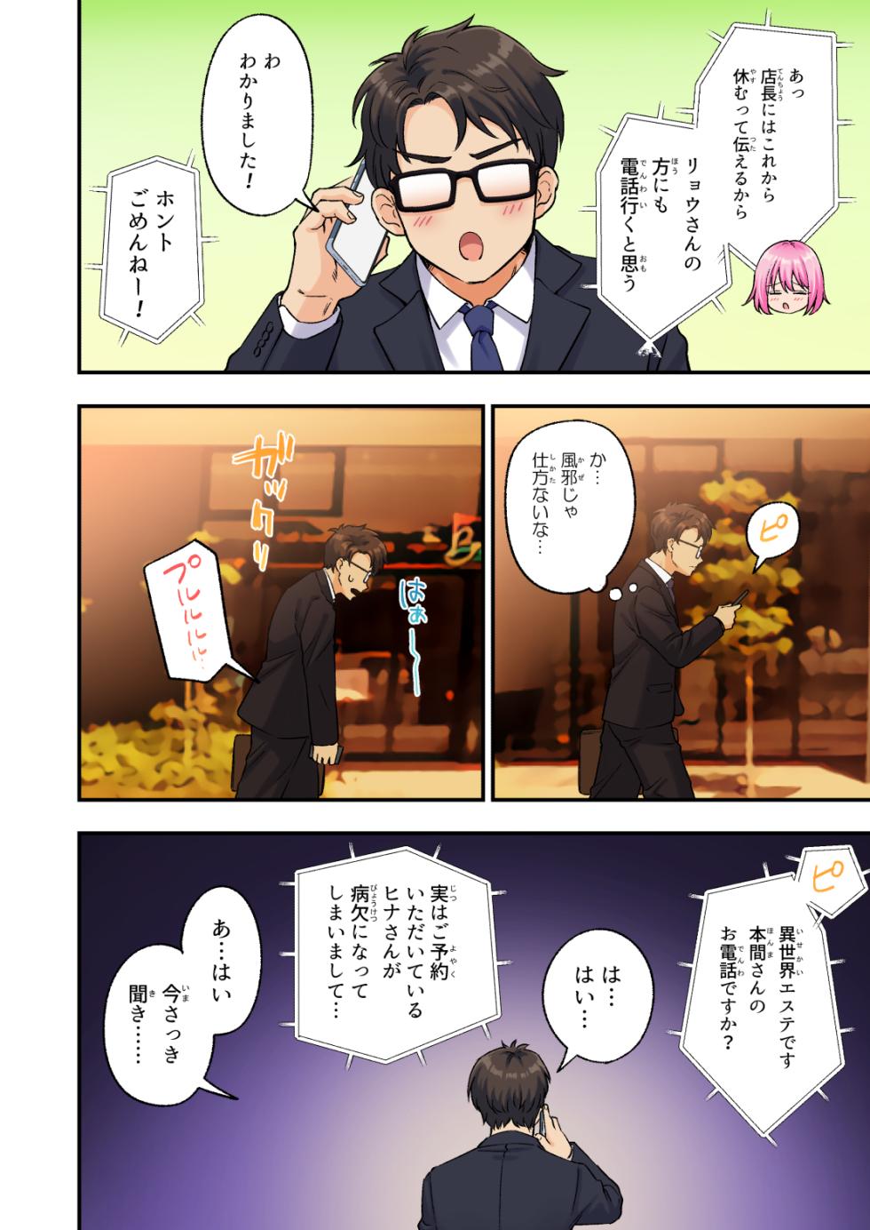 I want to be healed by a beautiful girl at a men's esthetic - Page 9