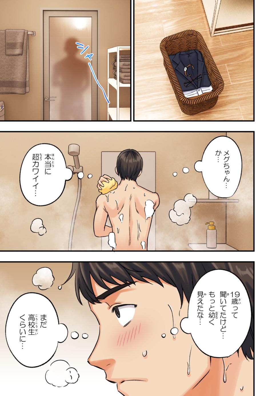 I want to be healed by a beautiful girl at a men's esthetic - Page 18