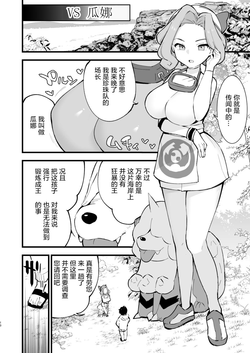 [Shironegiya (miya9)] Hisui Tensei-roku 3 (Pokémon Legends: Arceus) [Chinese] [绅士仓库汉化] [Digital] - Page 11