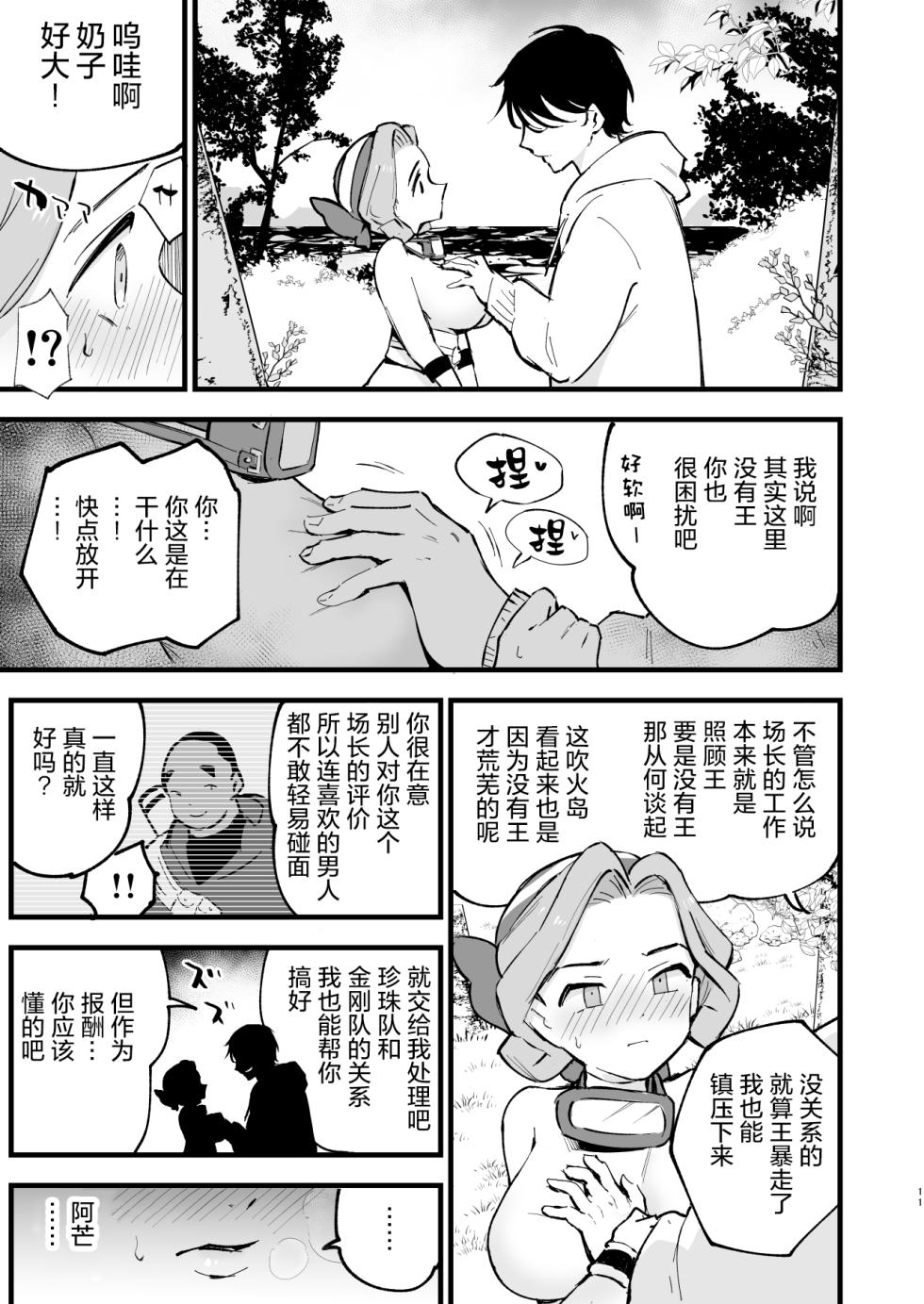 [Shironegiya (miya9)] Hisui Tensei-roku 3 (Pokémon Legends: Arceus) [Chinese] [绅士仓库汉化] [Digital] - Page 12