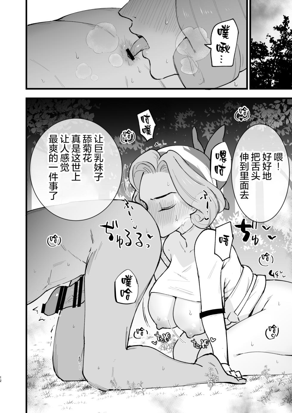 [Shironegiya (miya9)] Hisui Tensei-roku 3 (Pokémon Legends: Arceus) [Chinese] [绅士仓库汉化] [Digital] - Page 13