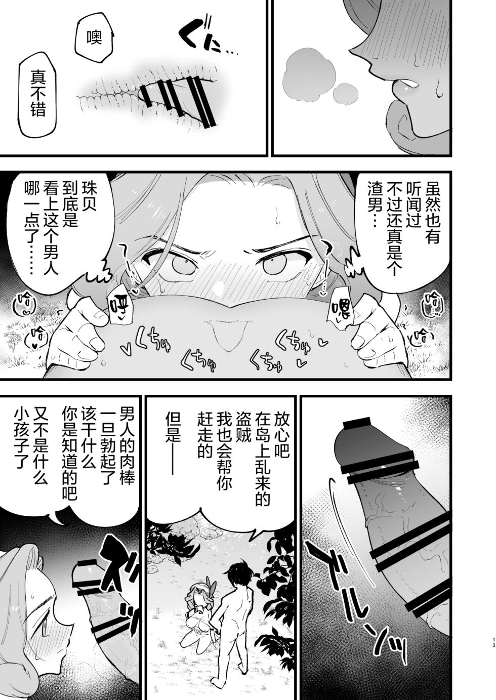 [Shironegiya (miya9)] Hisui Tensei-roku 3 (Pokémon Legends: Arceus) [Chinese] [绅士仓库汉化] [Digital] - Page 14