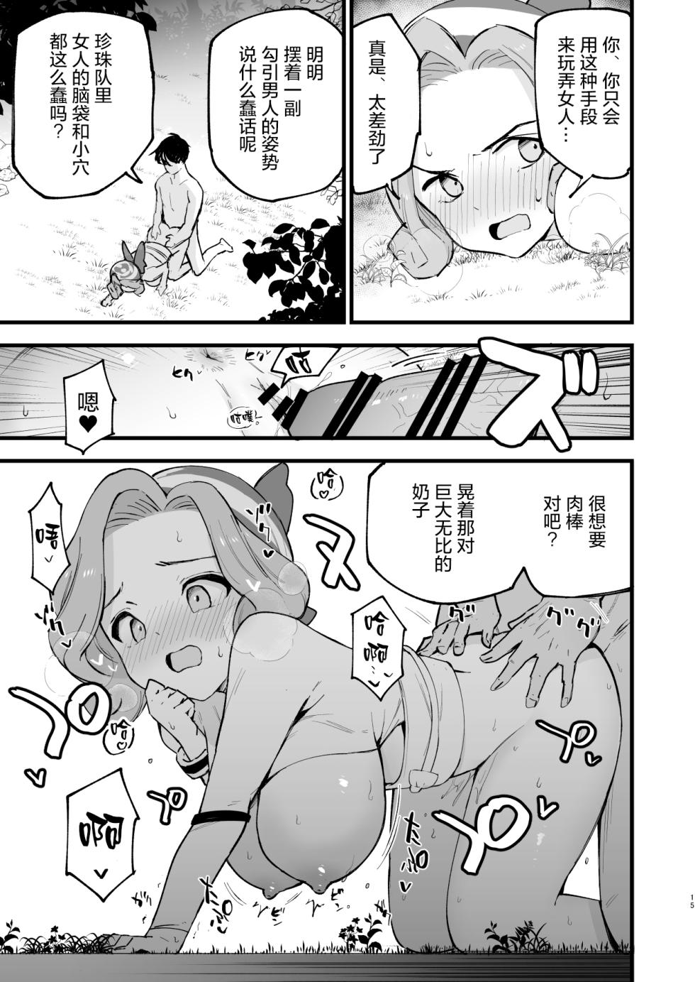 [Shironegiya (miya9)] Hisui Tensei-roku 3 (Pokémon Legends: Arceus) [Chinese] [绅士仓库汉化] [Digital] - Page 16