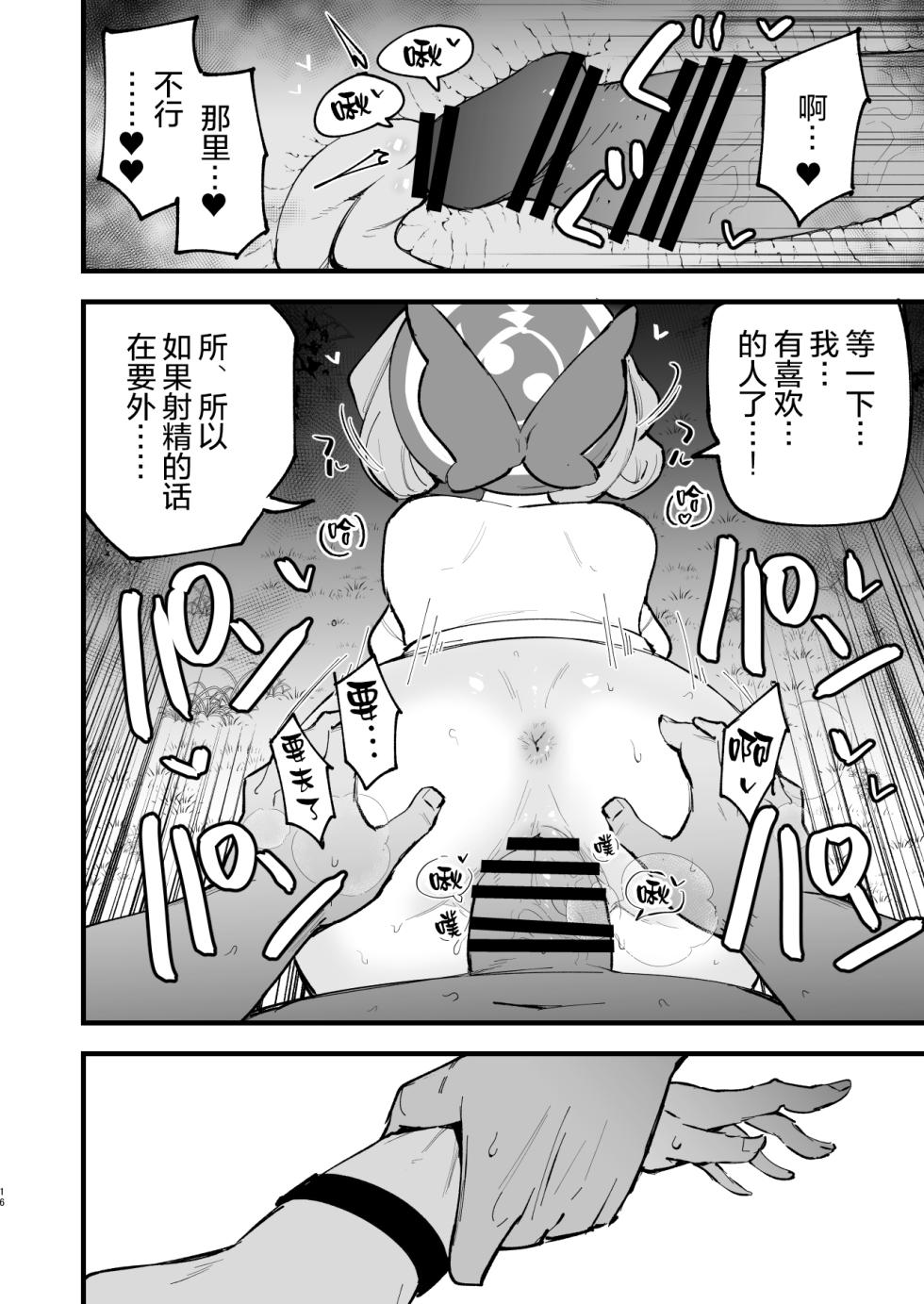 [Shironegiya (miya9)] Hisui Tensei-roku 3 (Pokémon Legends: Arceus) [Chinese] [绅士仓库汉化] [Digital] - Page 17