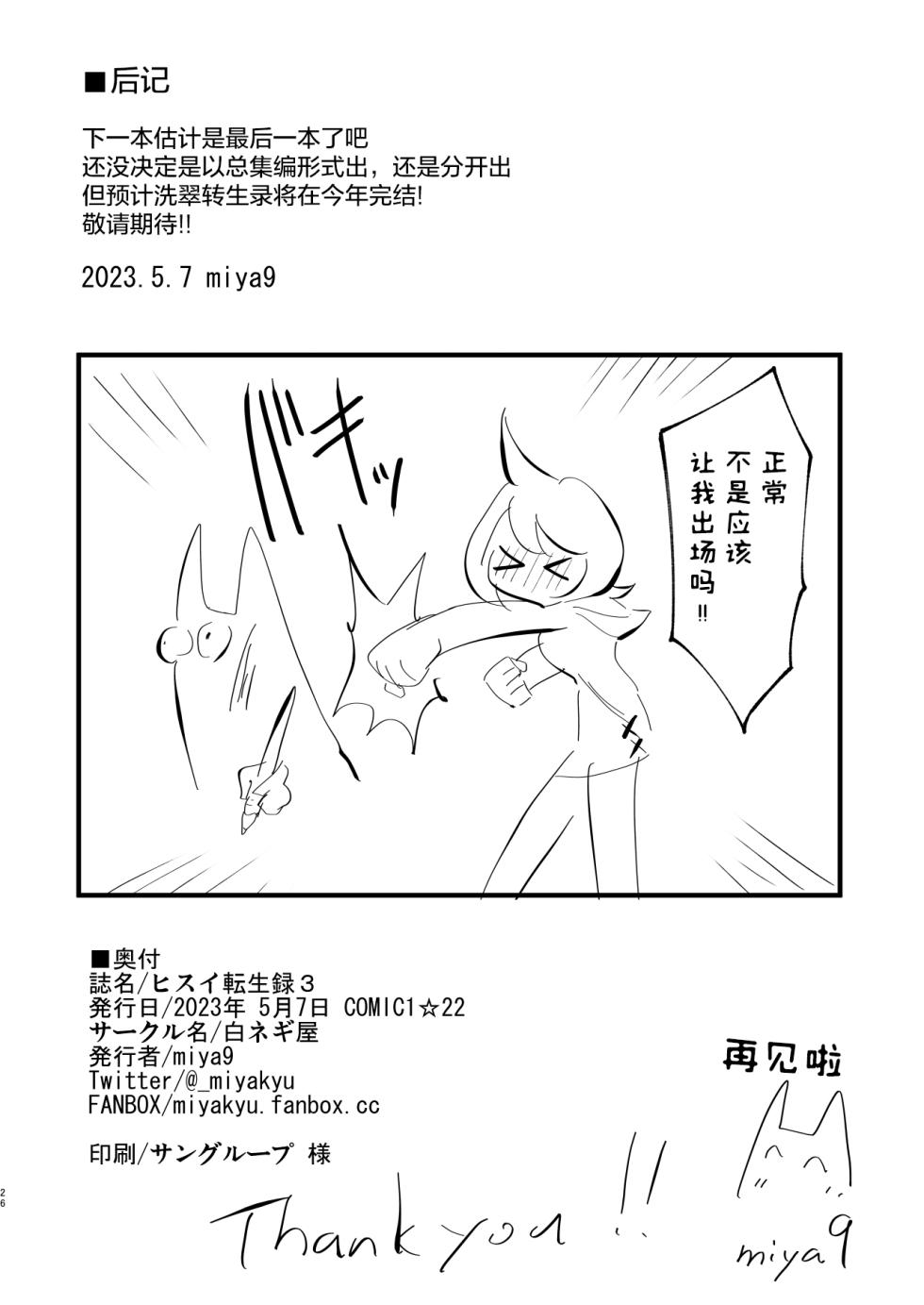 [Shironegiya (miya9)] Hisui Tensei-roku 3 (Pokémon Legends: Arceus) [Chinese] [绅士仓库汉化] [Digital] - Page 27