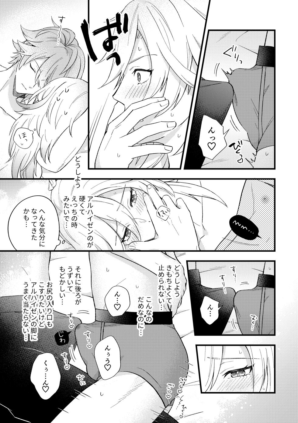 [CREAM (Mero)] Morning Glory (Genshin Impact) [Digital] - Page 3