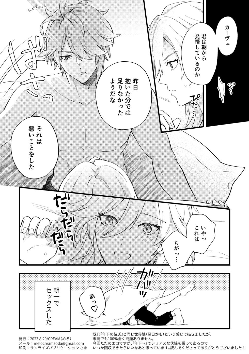 [CREAM (Mero)] Morning Glory (Genshin Impact) [Digital] - Page 4
