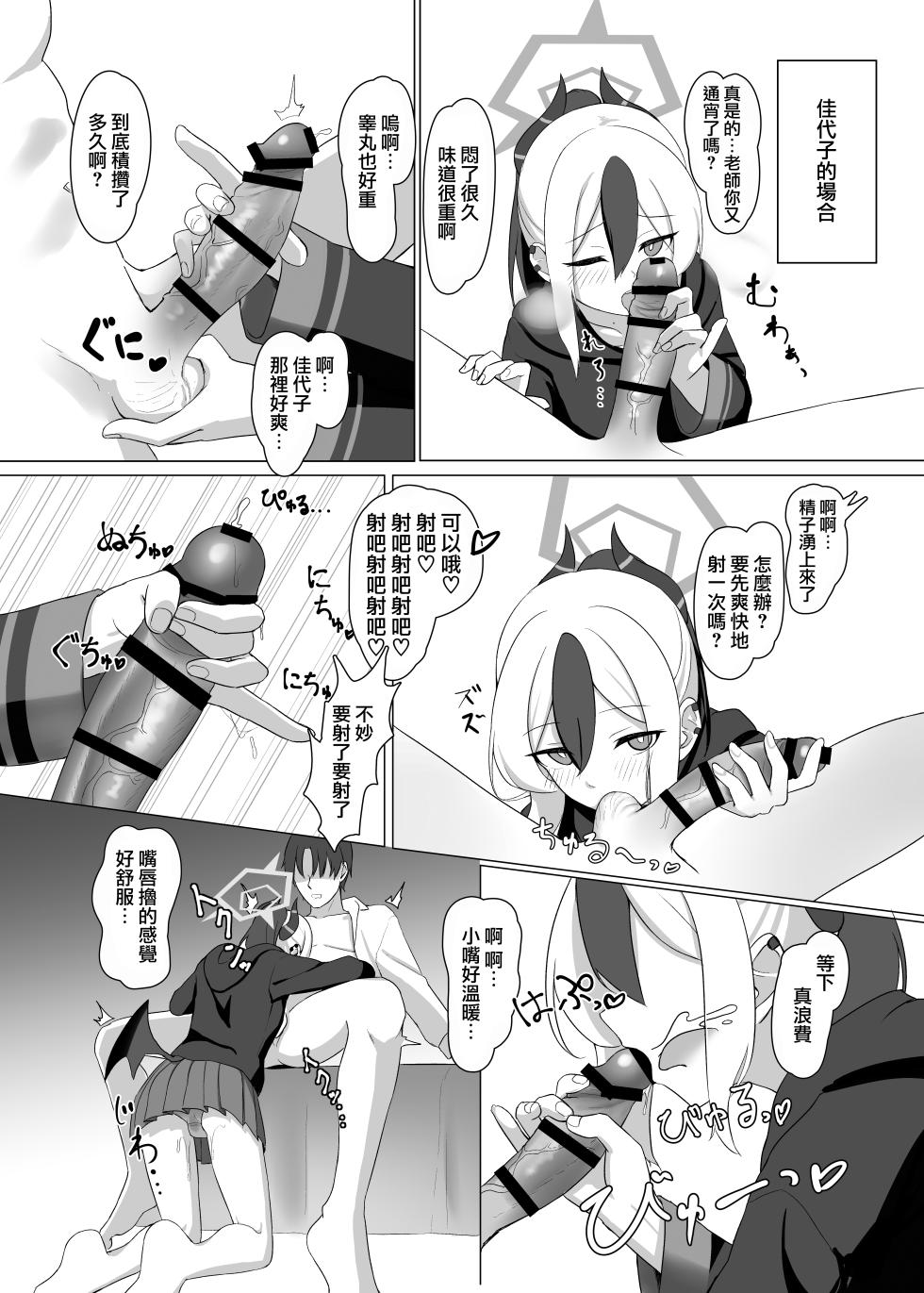 [Jikabi Baisen (Kazesaki Furea)] Kanojo? Kanojo! (Blue Archive) [Chinese] [Digital] - Page 6